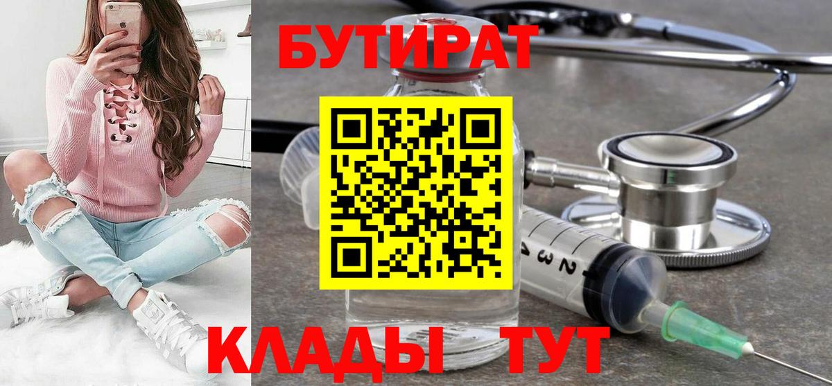 Бузулук  Бутират  Вход с VPN  Бутират оксана 