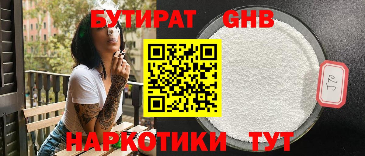 Бутират BDO Бузулук