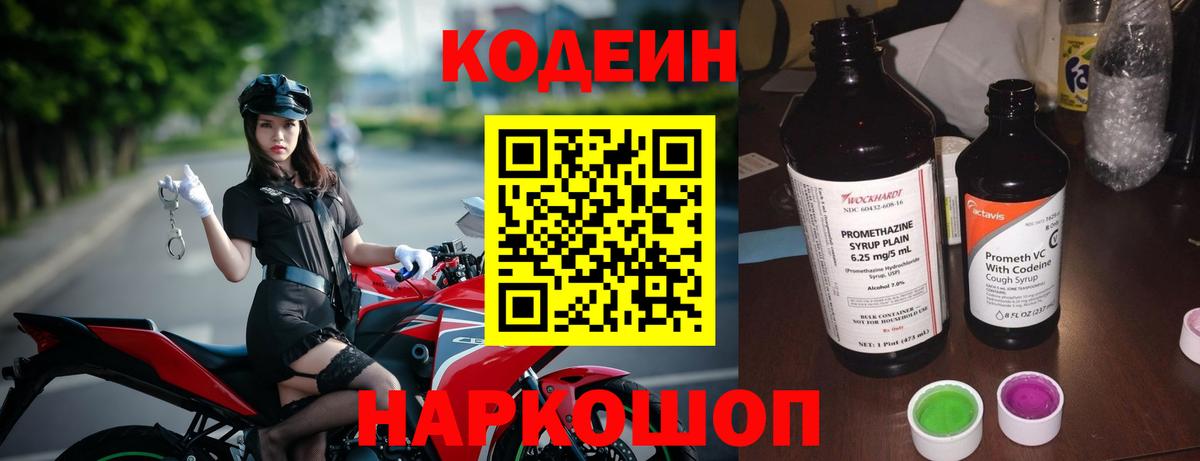 Кодеин Purple Drank  Codein напиток Lean (лин)  Вход с VPN  Бузулук 