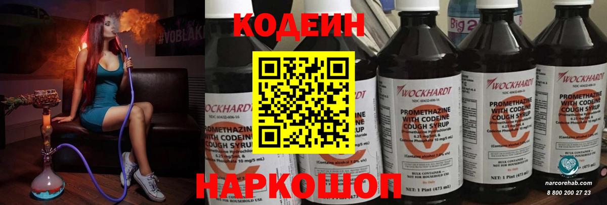 Кодеиновый сироп Lean Purple Drank Бузулук