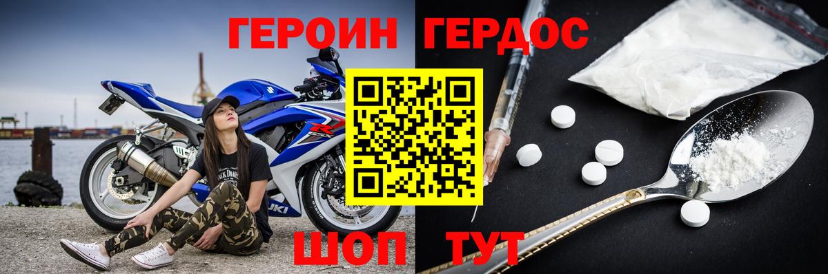 Героин Heroin Бузулук