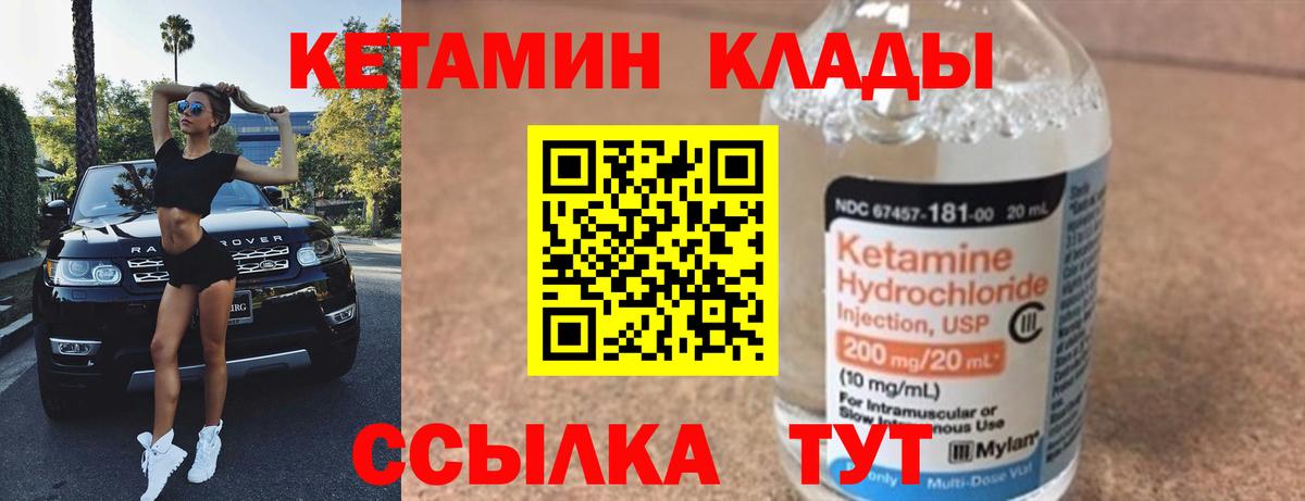 КЕТАМИН ketamine Бузулук
