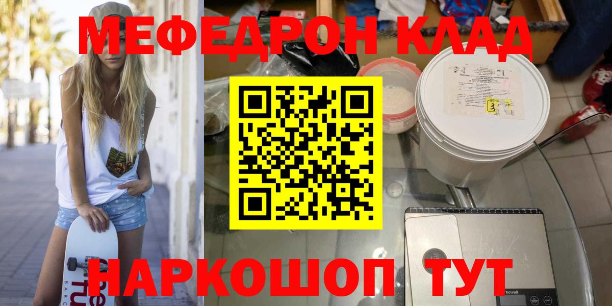 МЯУ-МЯУ  купить закладку  МЯУ-МЯУ VHQ  МЕФ кристаллы  Бузулук 