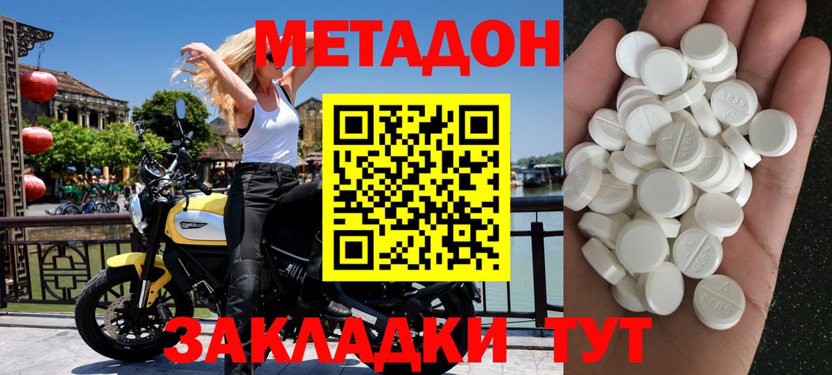МЕТАДОН methadone Бузулук