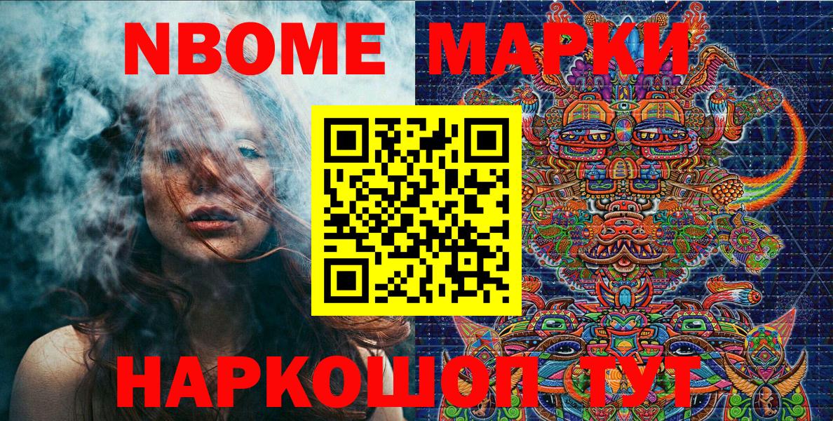Марки NBOMe 1,5мг Бузулук