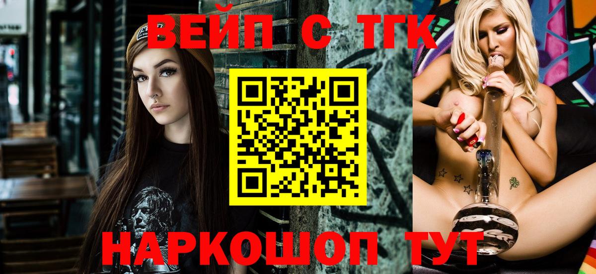 ТГК вейп с тгк  Вход с VPN  Бузулук 